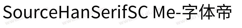 SourceHanSerifSC Me字体转换 SourceHanSerifSC Me字体转换